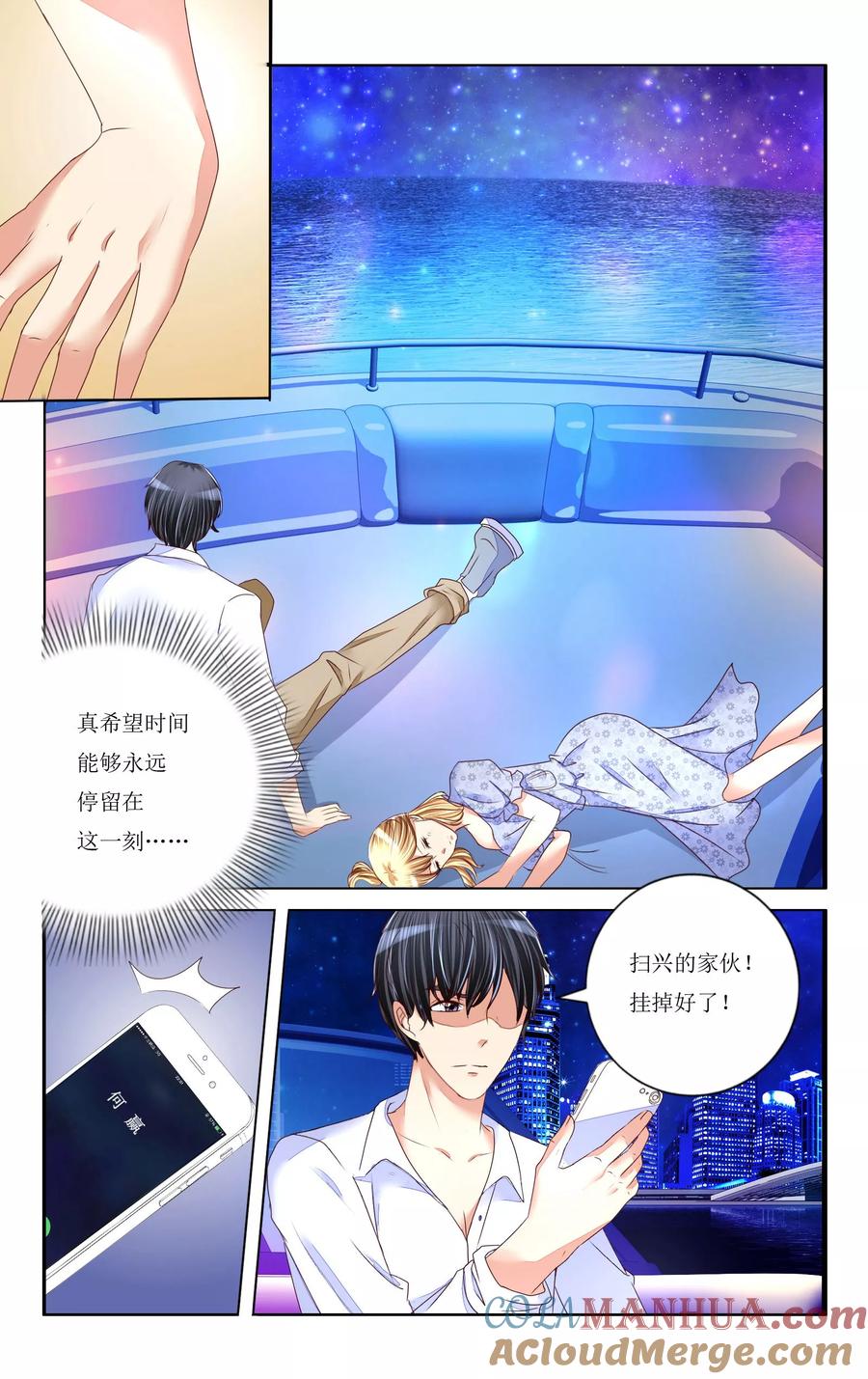 恶魔总裁专宠妻 第90话 第8页