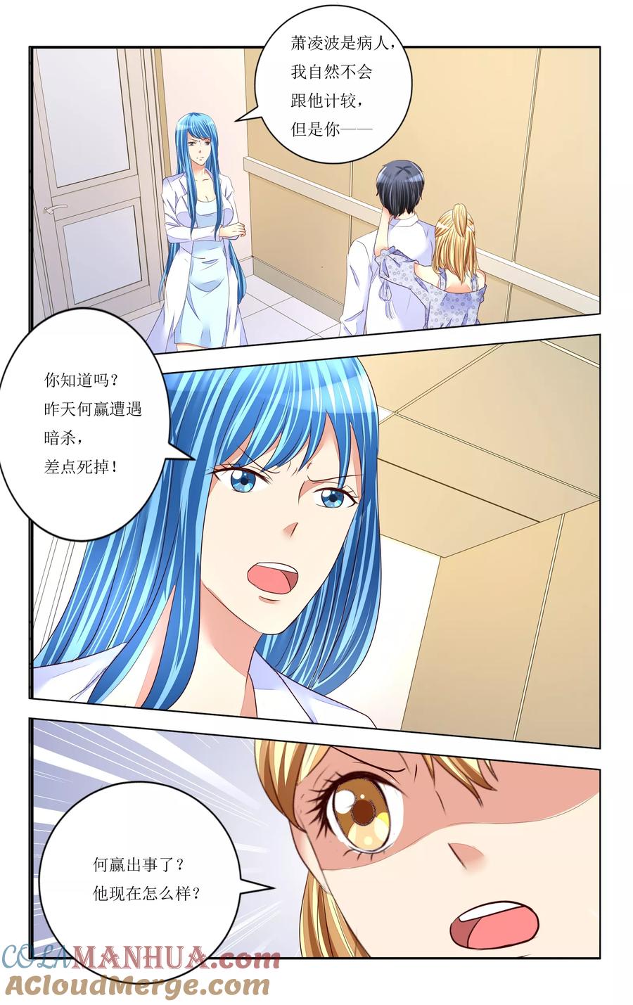 恶魔总裁专宠妻 第91话 第11页