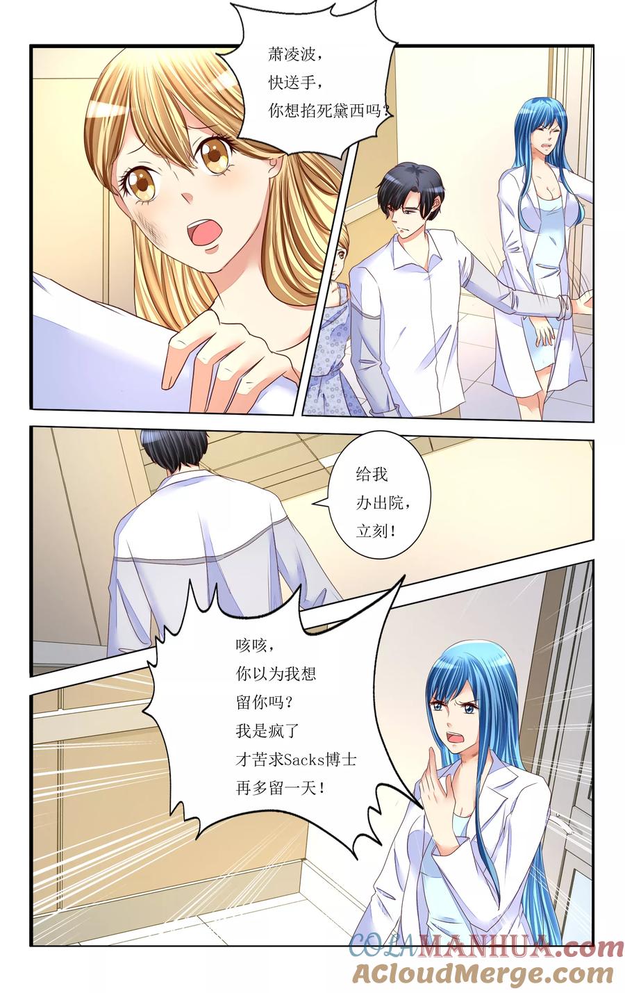 恶魔总裁专宠妻 第91话 第9页