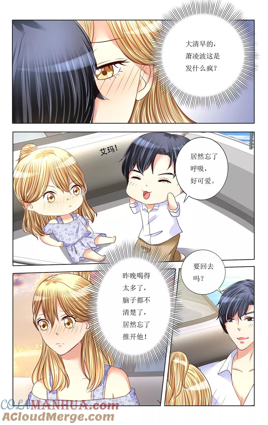 恶魔总裁专宠妻 第91话 第5页