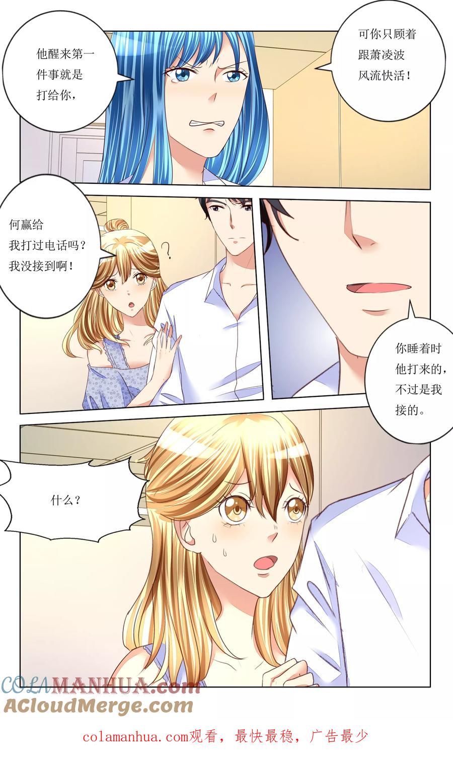 恶魔总裁专宠妻 第91话 第12页