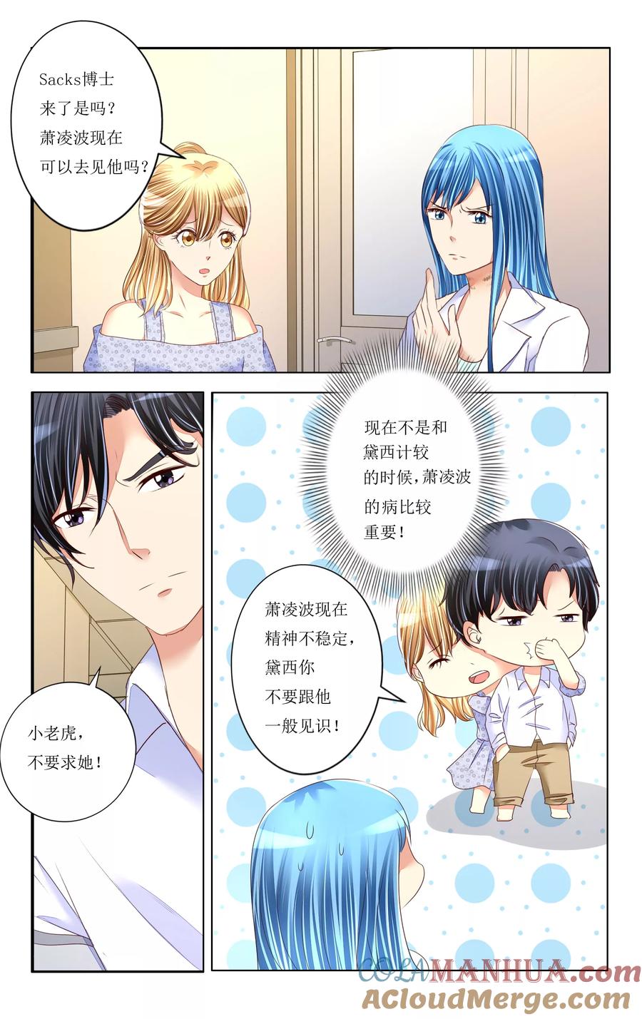 恶魔总裁专宠妻 第91话 第10页
