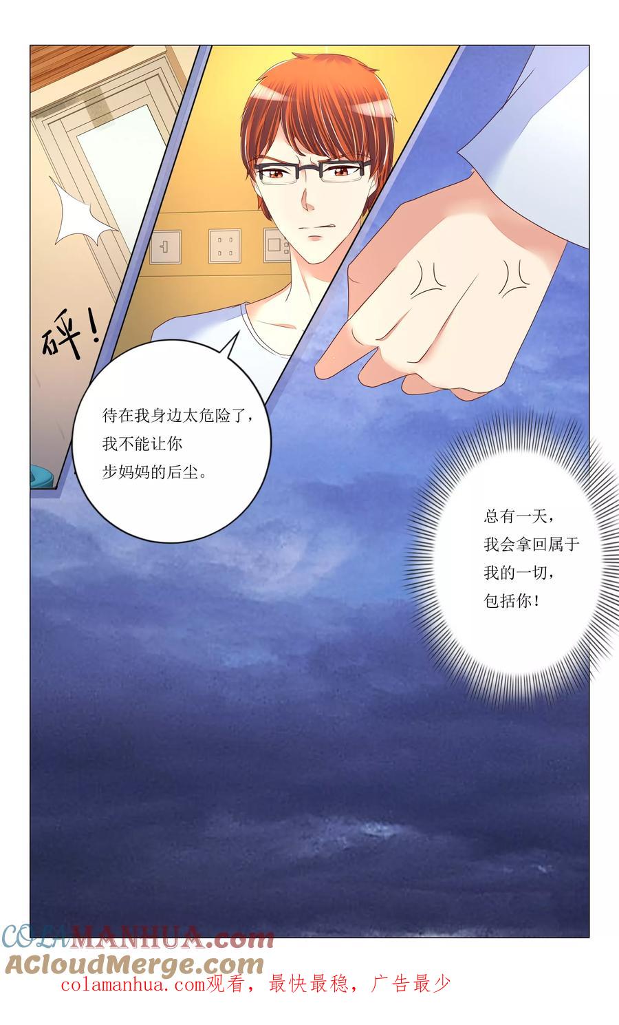 恶魔总裁专宠妻 第92话 第12页