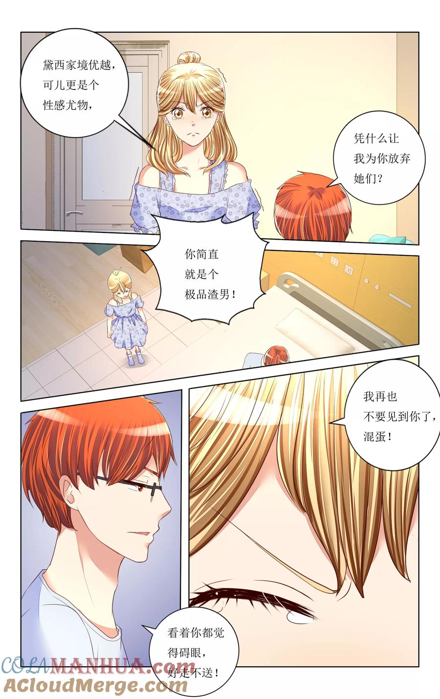 恶魔总裁专宠妻 第92话 第11页