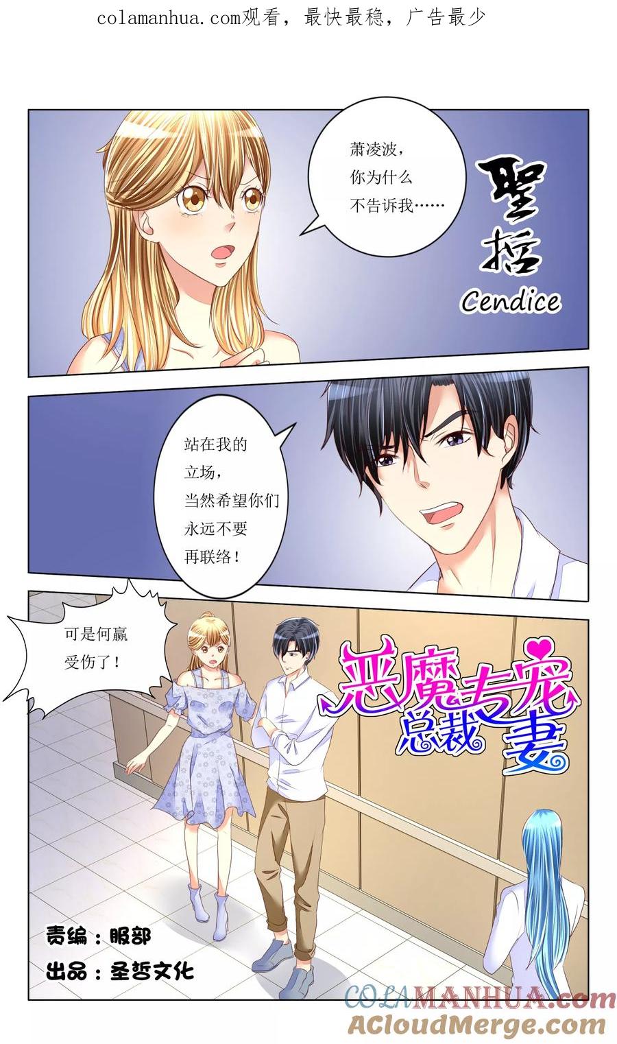 恶魔总裁专宠妻 第92话 第1页