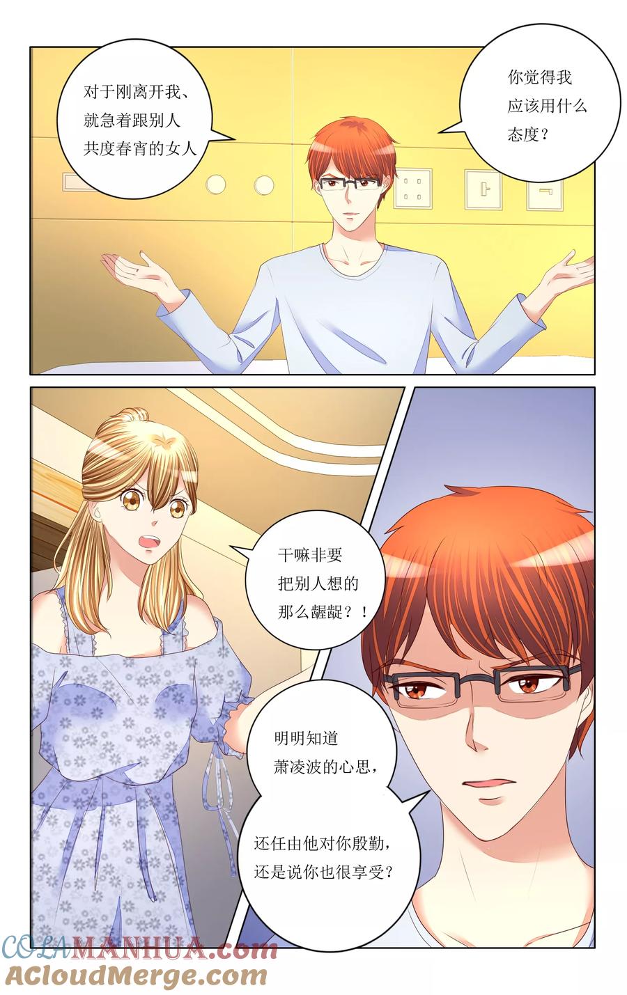 恶魔总裁专宠妻 第92话 第9页