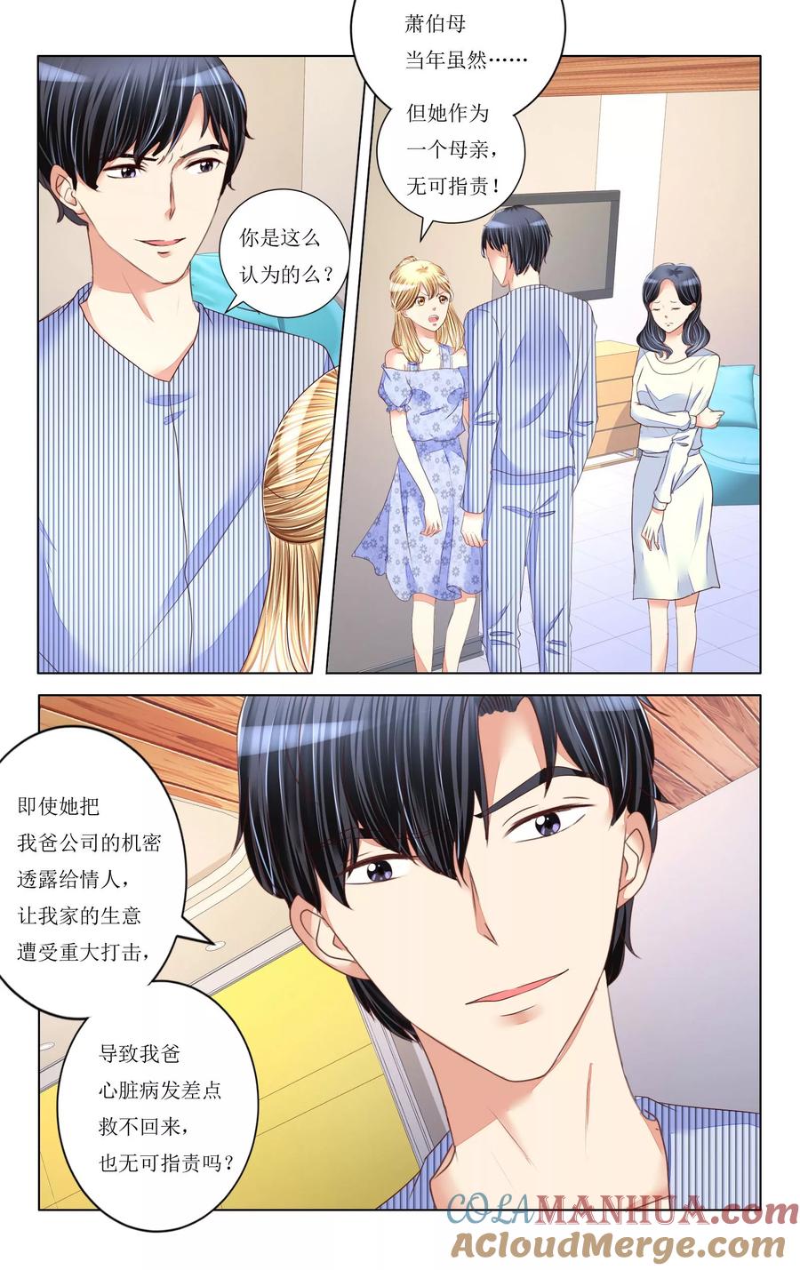 恶魔总裁专宠妻 第93话 第9页