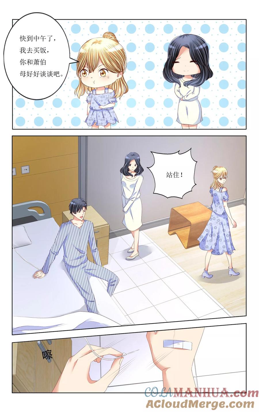 恶魔总裁专宠妻 第93话 第5页