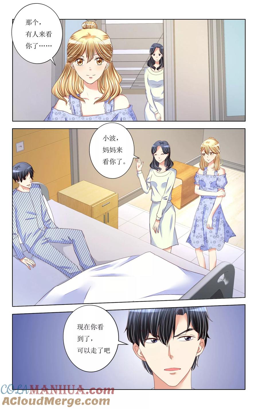恶魔总裁专宠妻 第93话 第4页