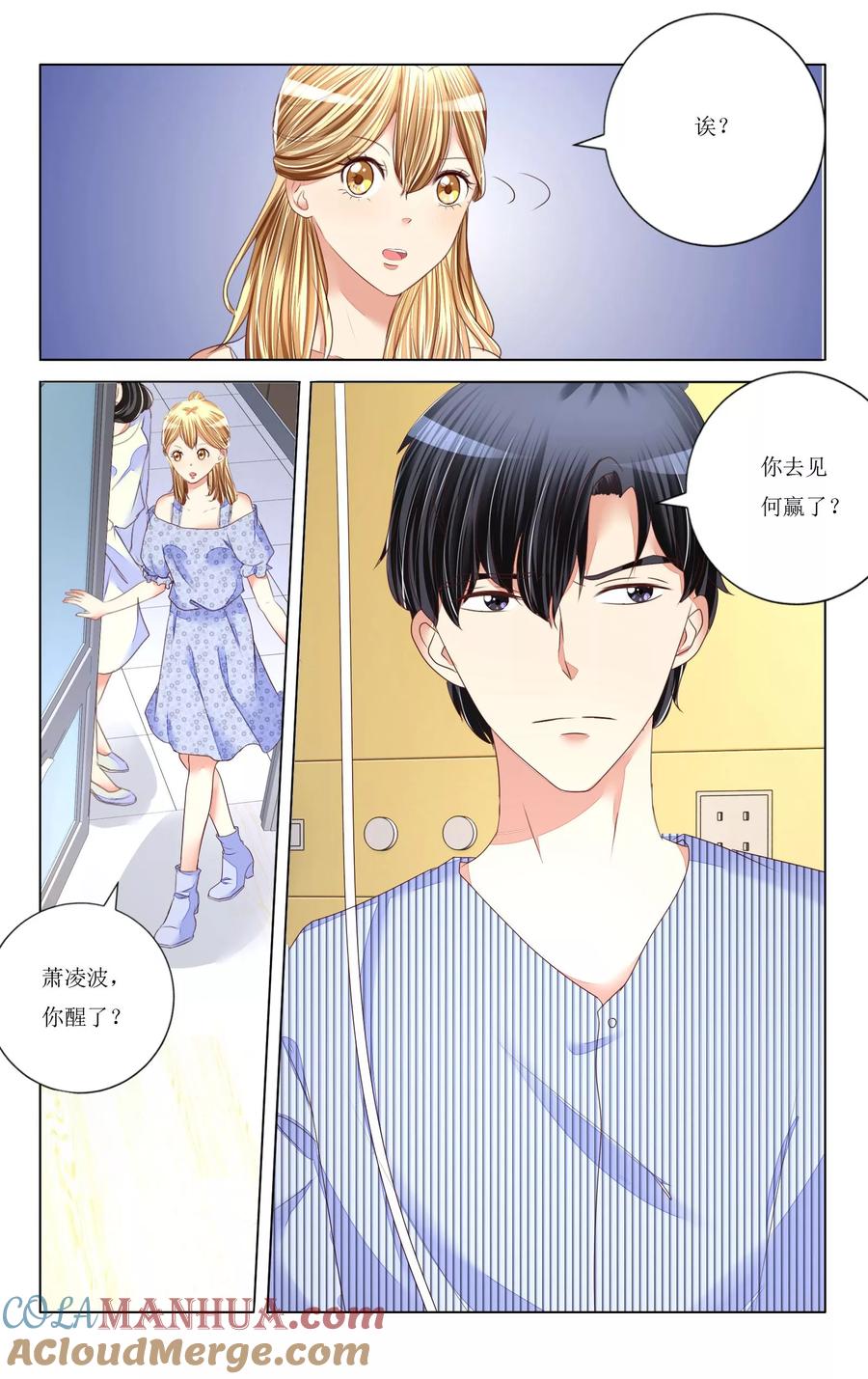 恶魔总裁专宠妻 第93话 第3页