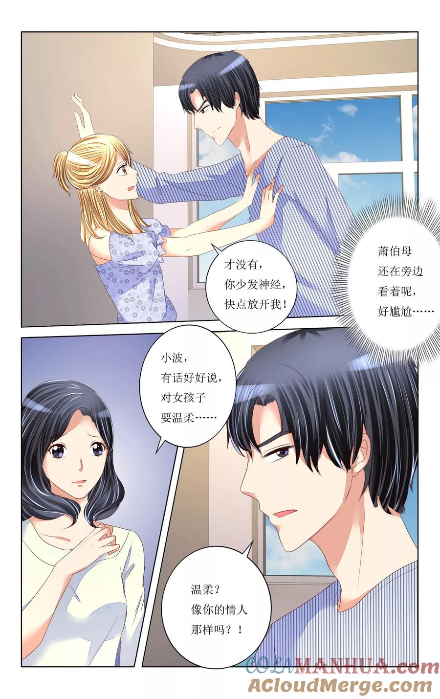 恶魔总裁专宠妻 第93话 第7页