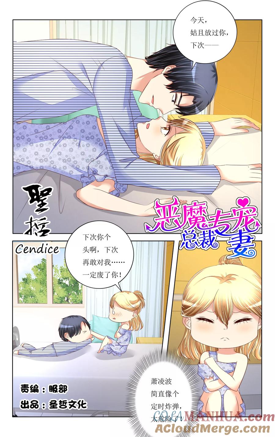 恶魔总裁专宠妻 第94话 第4页