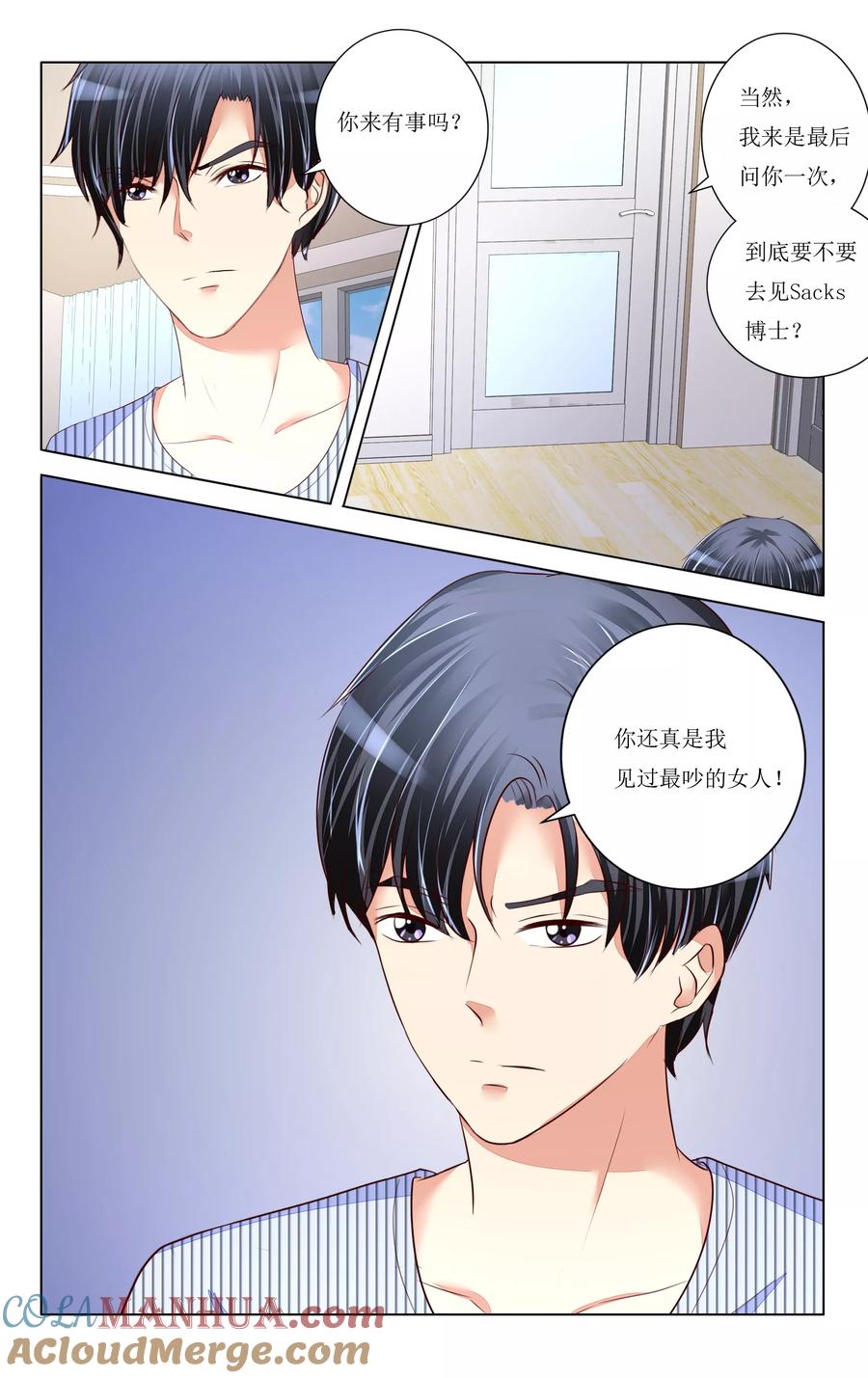 恶魔总裁专宠妻 第94话 第8页