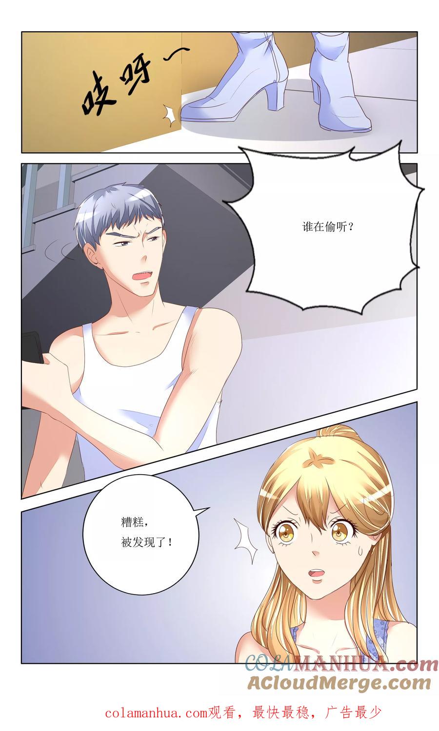 恶魔总裁专宠妻 第94话 第12页