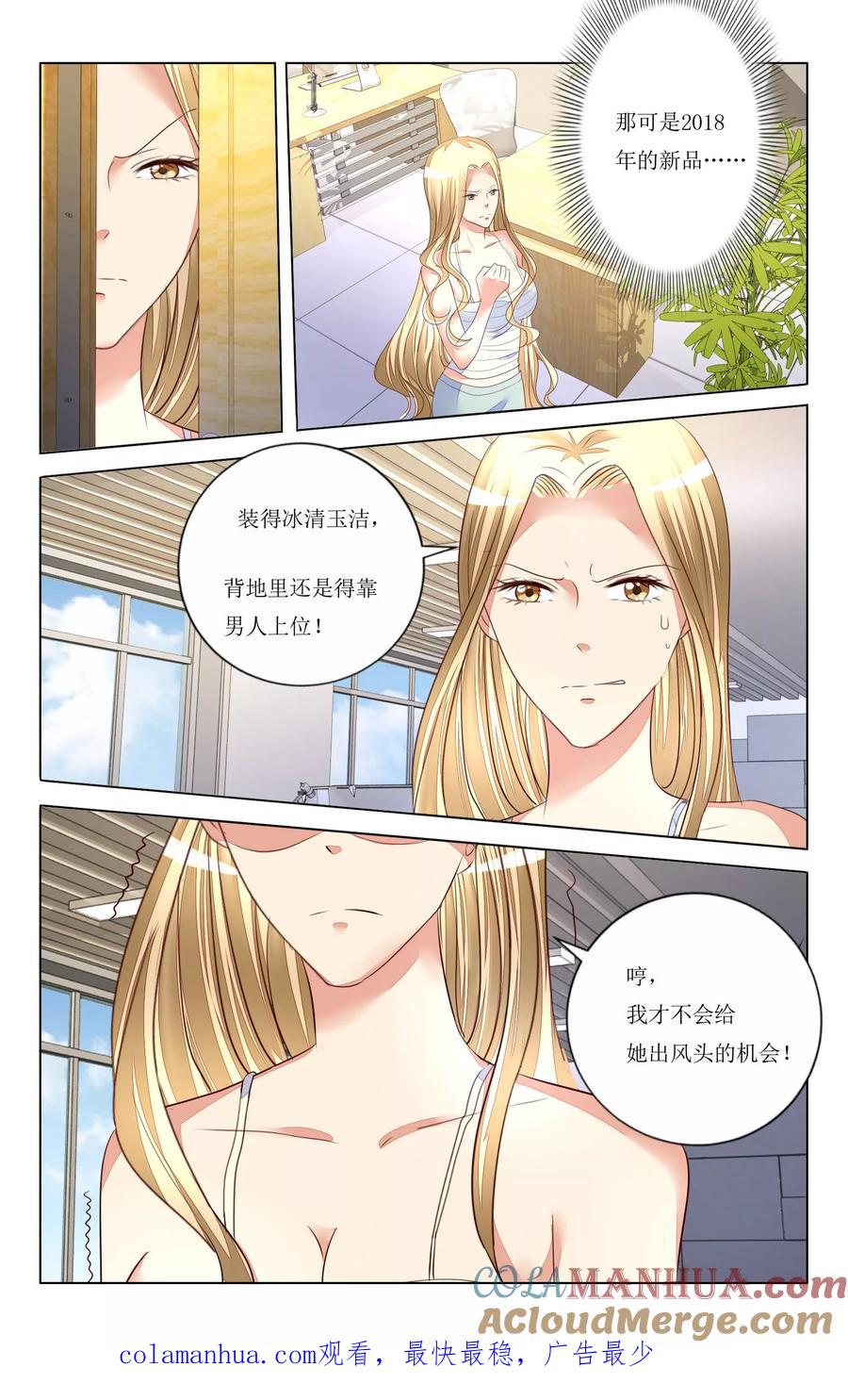 恶魔总裁专宠妻 第95话 第12页