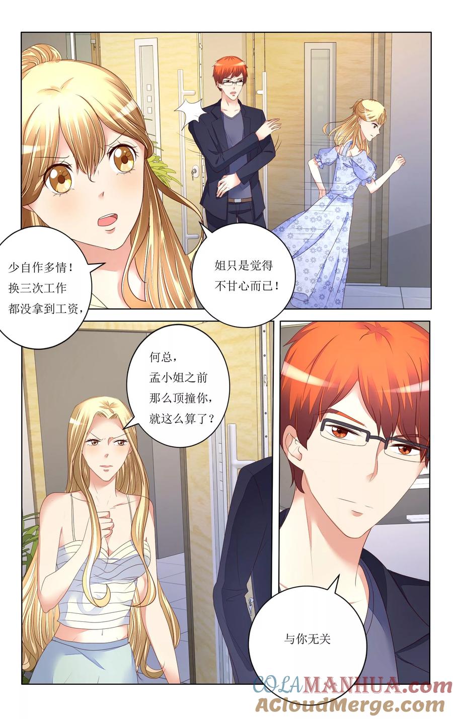 恶魔总裁专宠妻 第95话 第5页