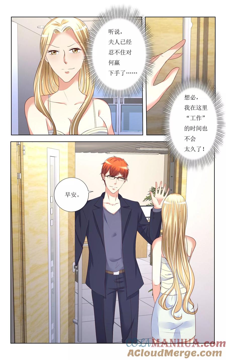 恶魔总裁专宠妻 第95话 第3页