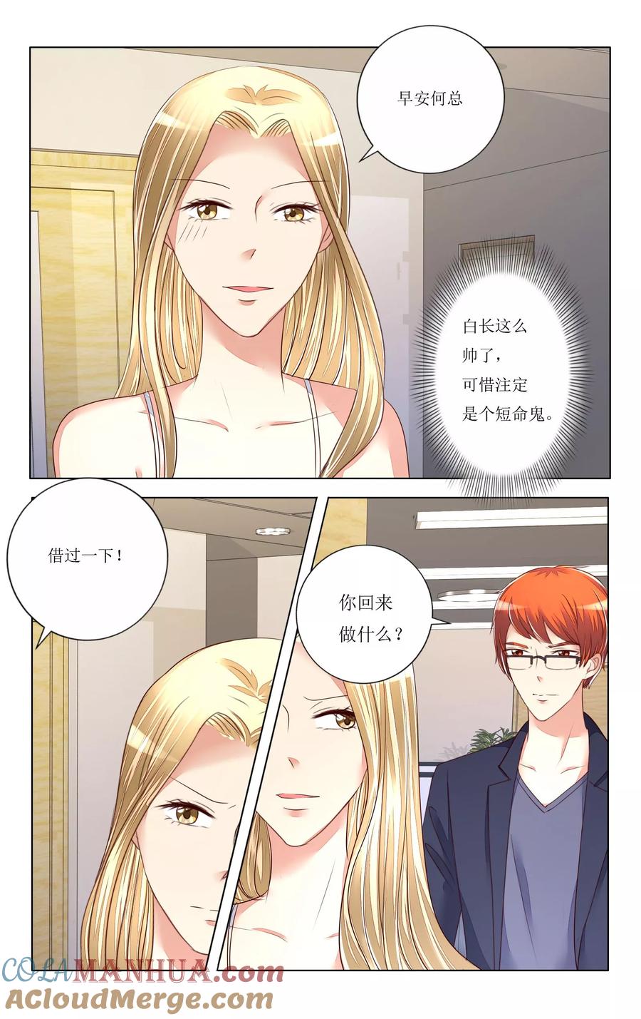 恶魔总裁专宠妻 第95话 第4页