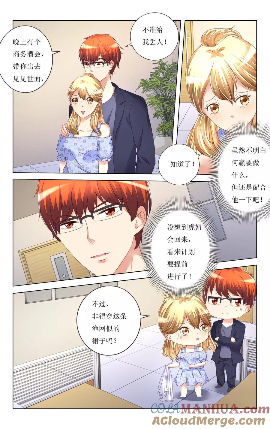 恶魔总裁专宠妻 第95话 第11页