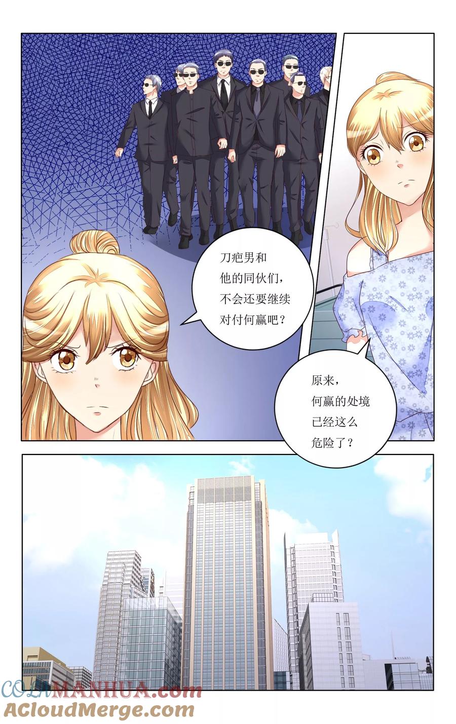恶魔总裁专宠妻 第95话 第2页