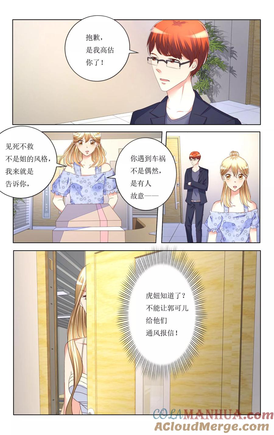 恶魔总裁专宠妻 第95话 第9页