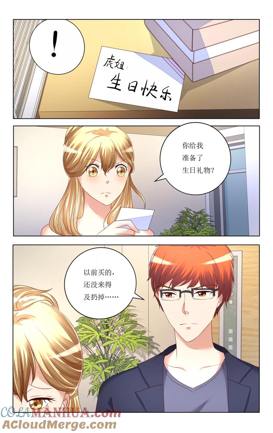 恶魔总裁专宠妻 第95话 第7页