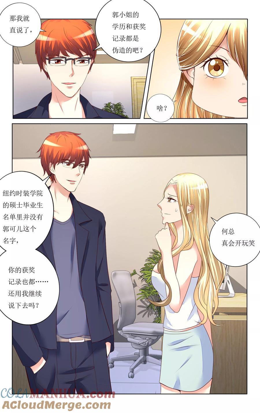 恶魔总裁专宠妻 第96话 第7页