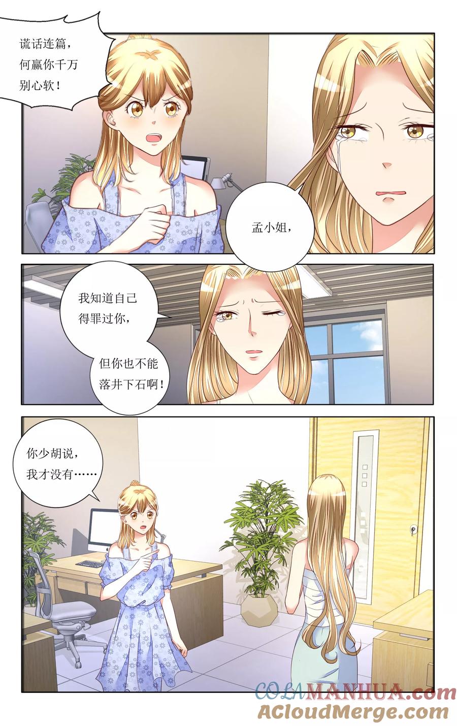 恶魔总裁专宠妻 第96话 第9页