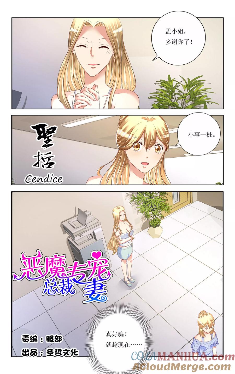 恶魔总裁专宠妻 第96话 第3页