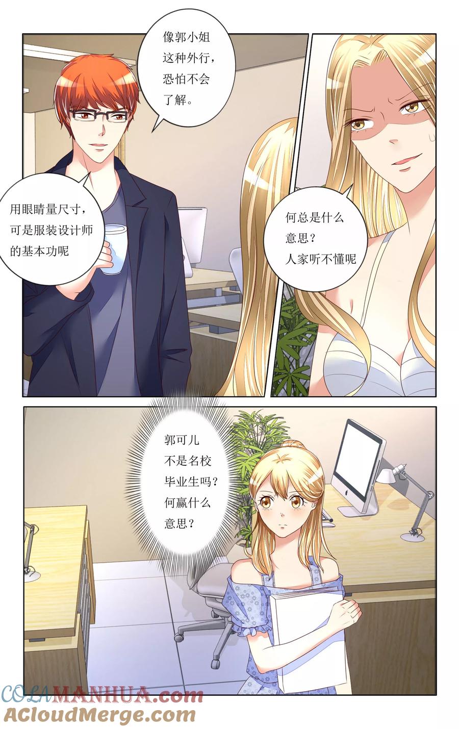 恶魔总裁专宠妻 第96话 第6页