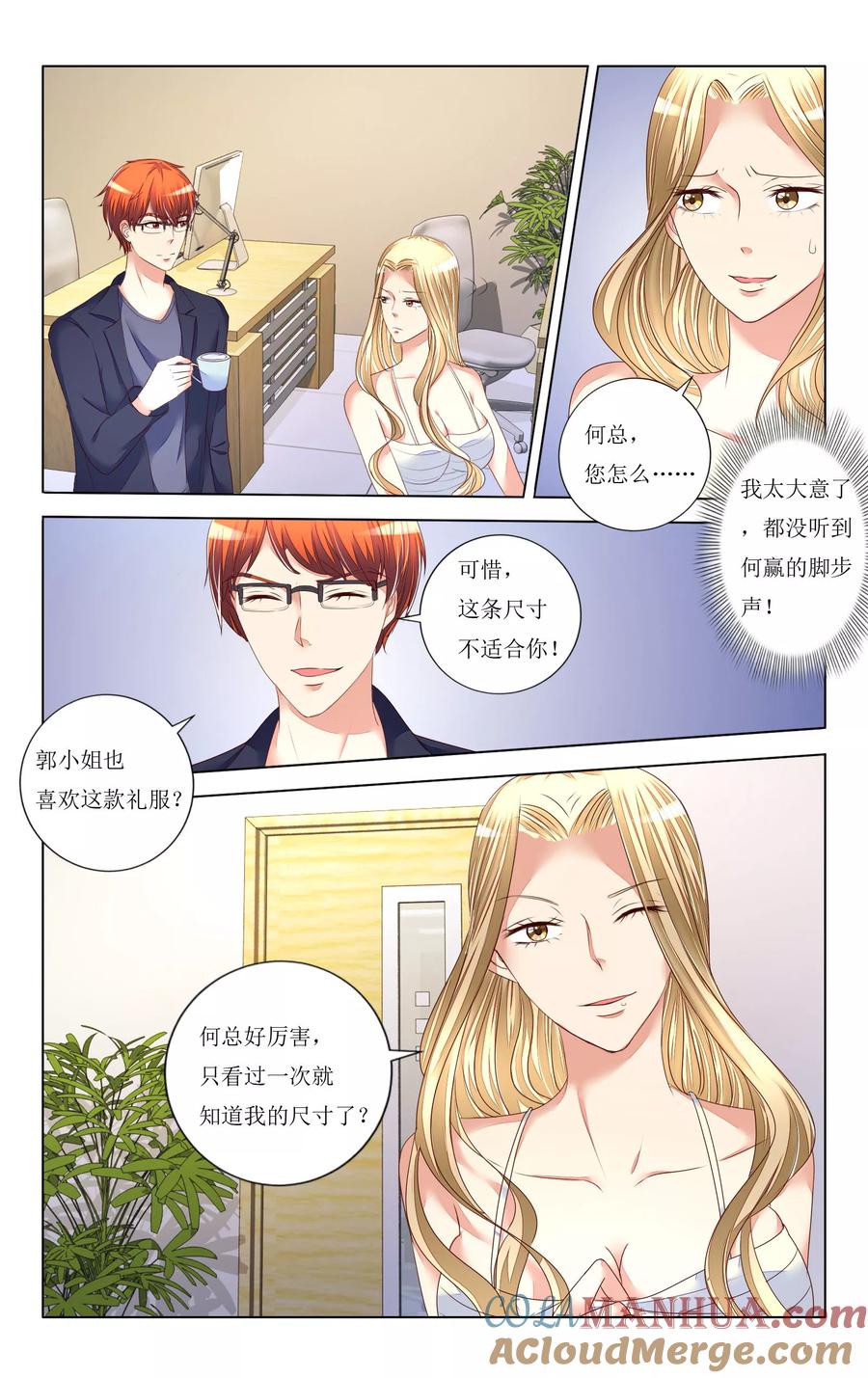 恶魔总裁专宠妻 第96话 第5页