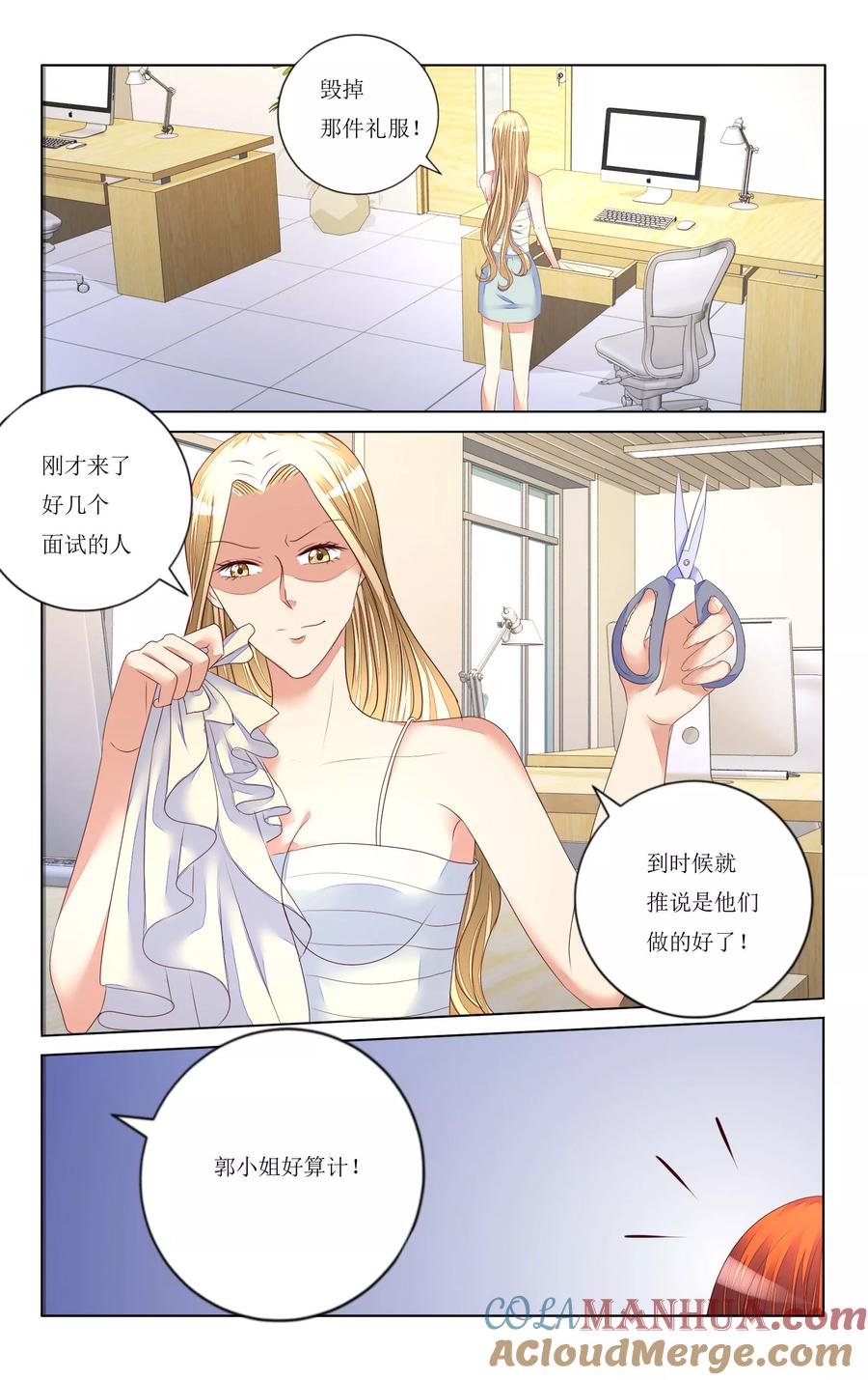 恶魔总裁专宠妻 第96话 第4页