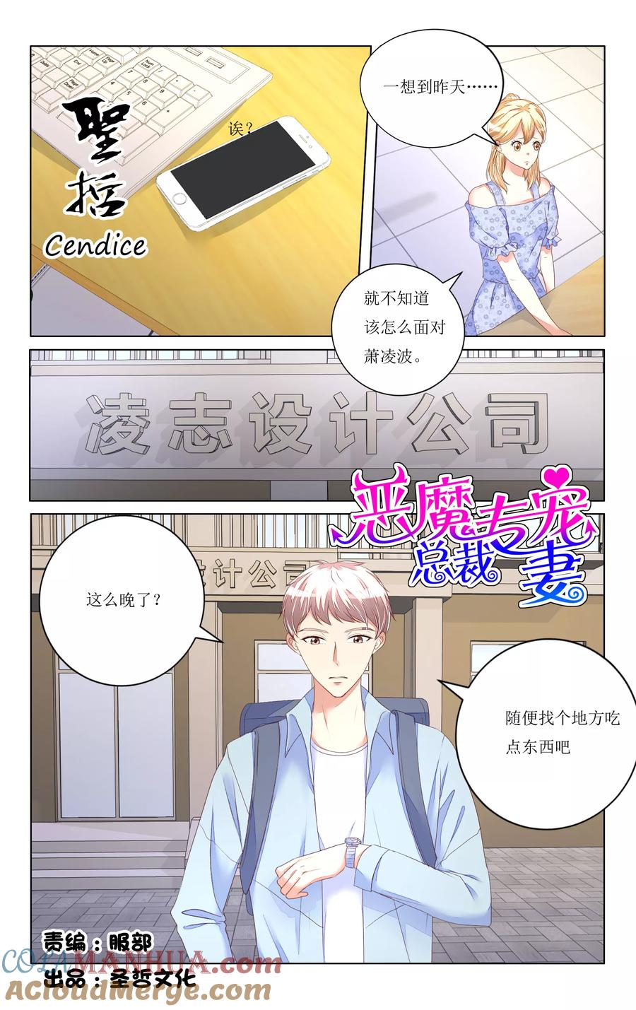 恶魔总裁专宠妻 第97话 第3页
