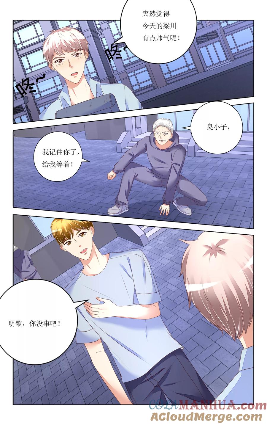 恶魔总裁专宠妻 第97话 第9页