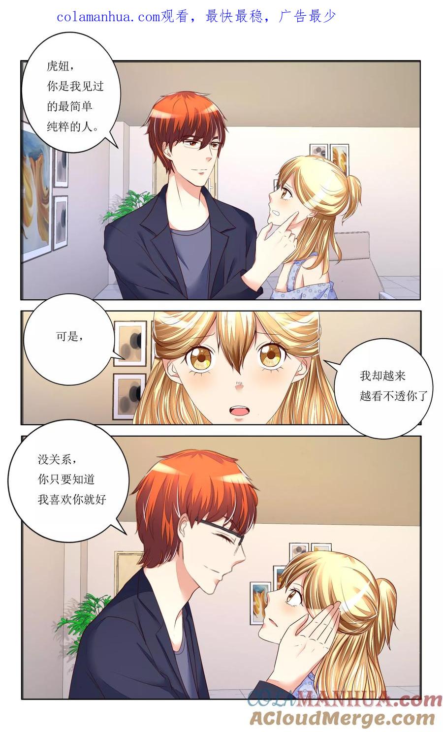 恶魔总裁专宠妻 第97话 第1页