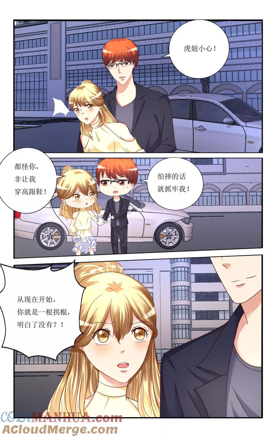 恶魔总裁专宠妻 第98话 第9页