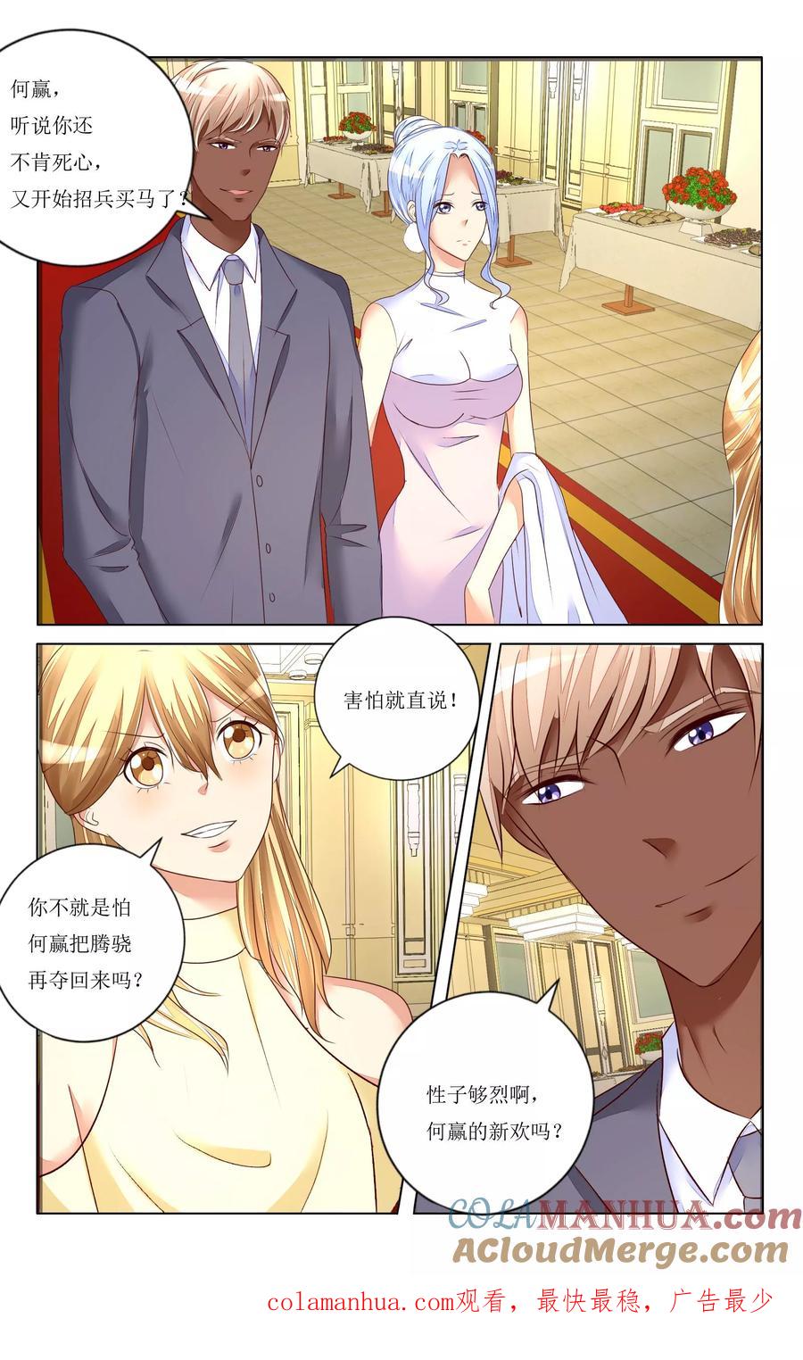 恶魔总裁专宠妻 第98话 第12页