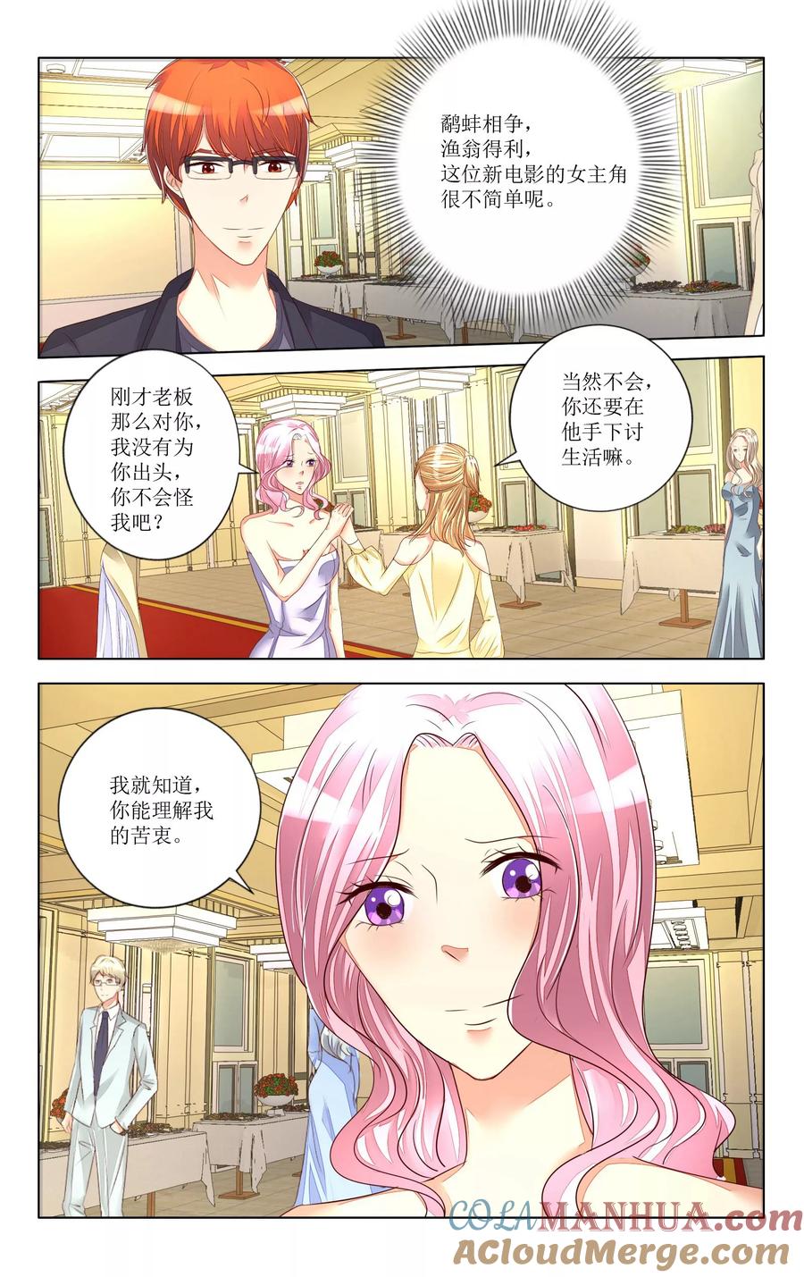 恶魔总裁专宠妻 第99话 第9页