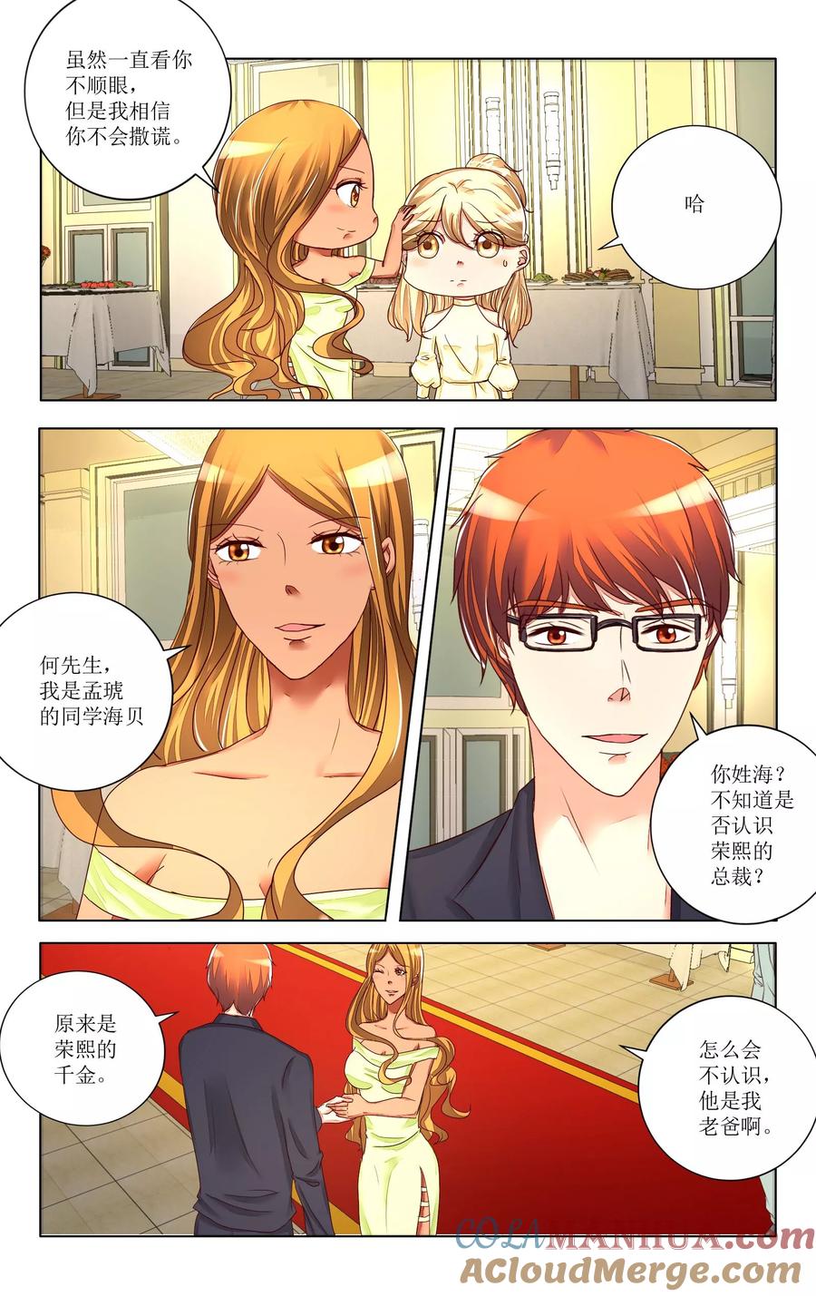 恶魔总裁专宠妻 第100话 第4页