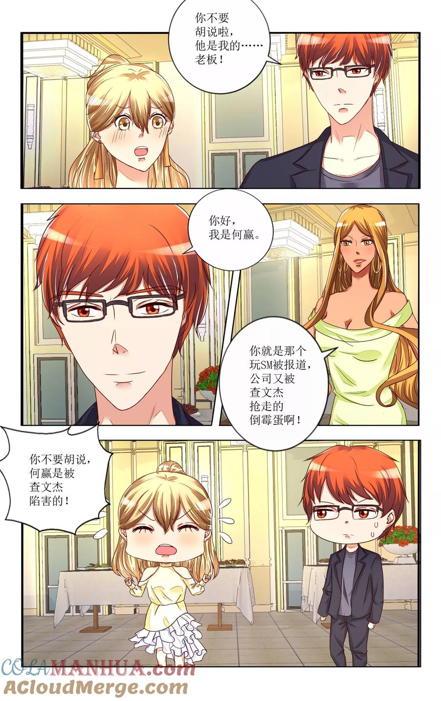 恶魔总裁专宠妻 第100话 第3页