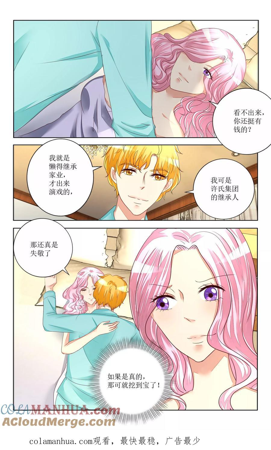 恶魔总裁专宠妻 第100话 第12页