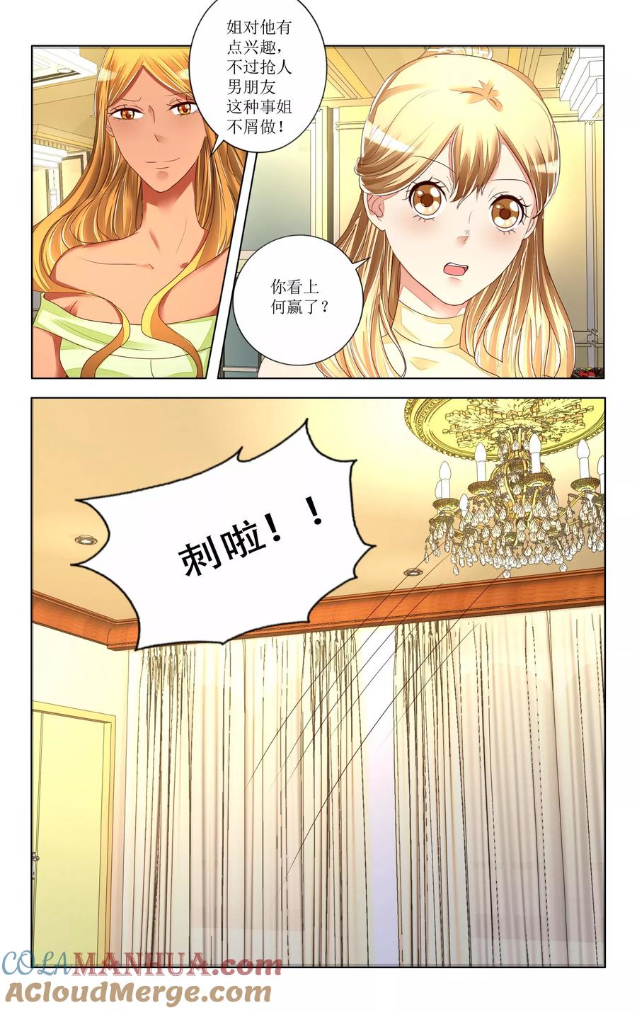 恶魔总裁专宠妻 第100话 第10页