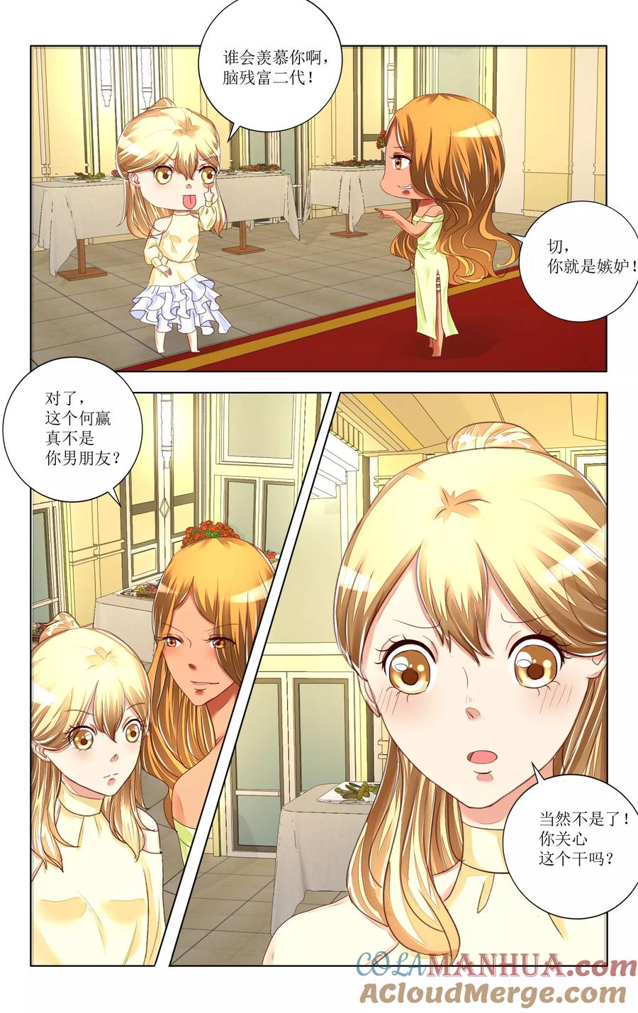 恶魔总裁专宠妻 第100话 第9页