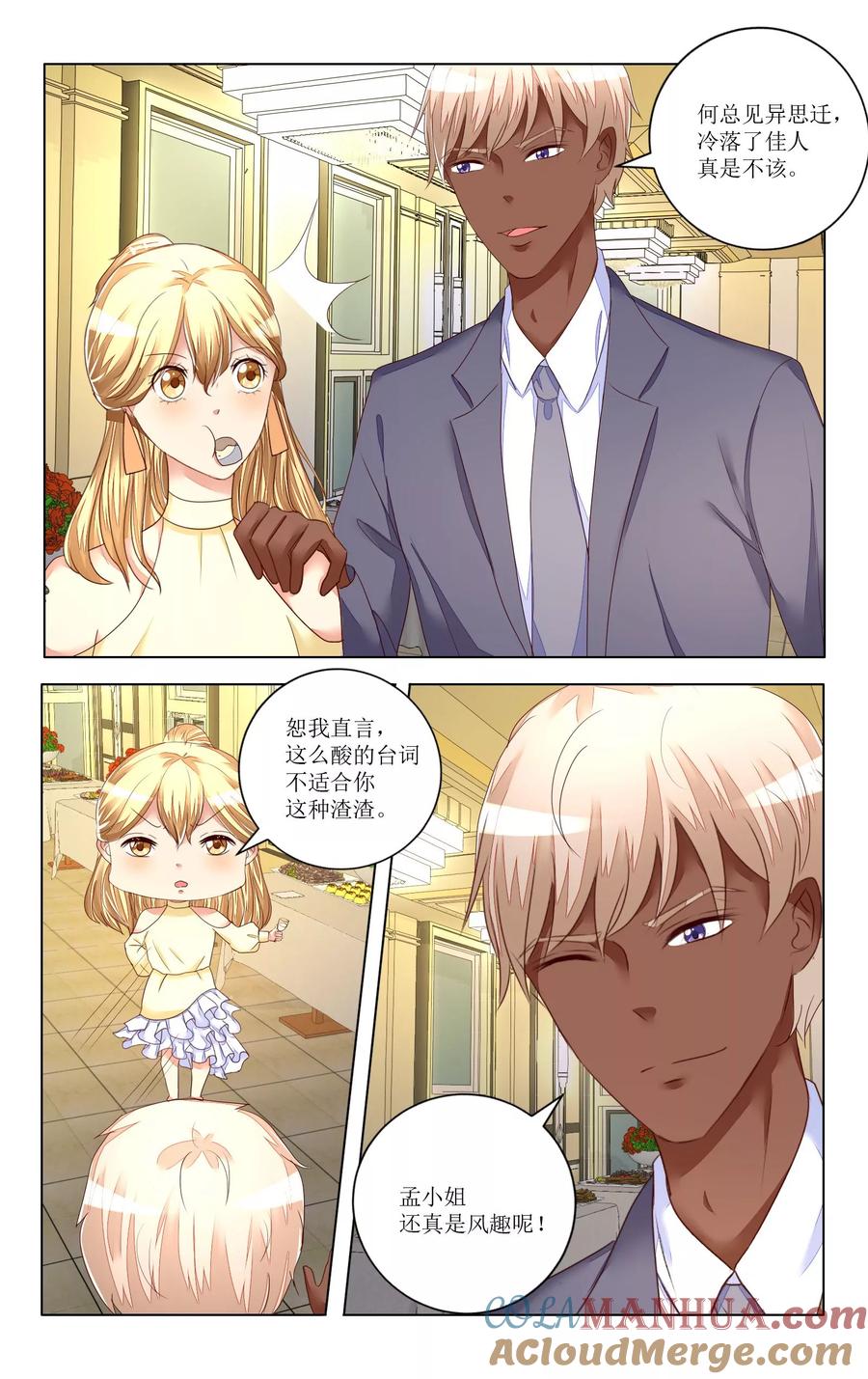 恶魔总裁专宠妻 第101话 第2页