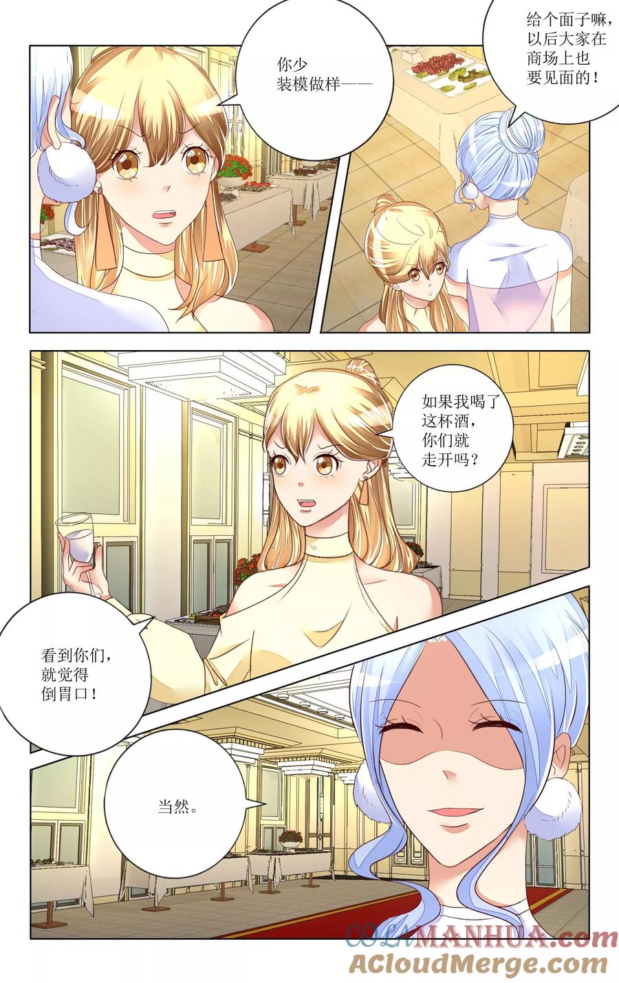 恶魔总裁专宠妻 第101话 第4页