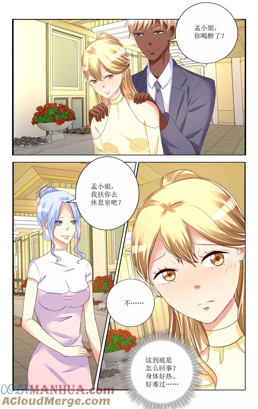 恶魔总裁专宠妻 第101话 第6页