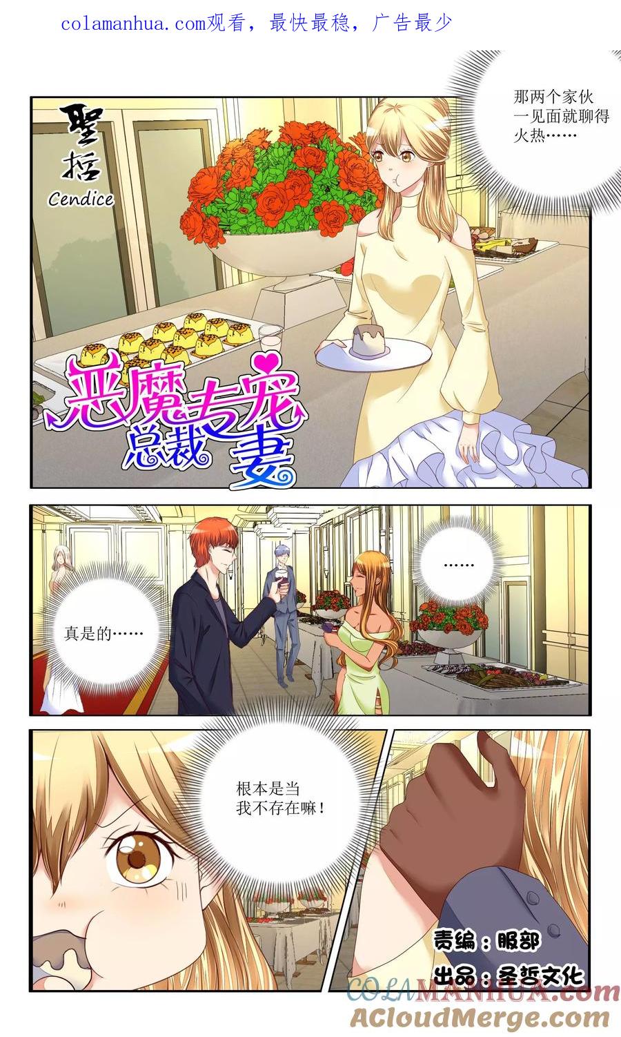 恶魔总裁专宠妻 第101话 第1页