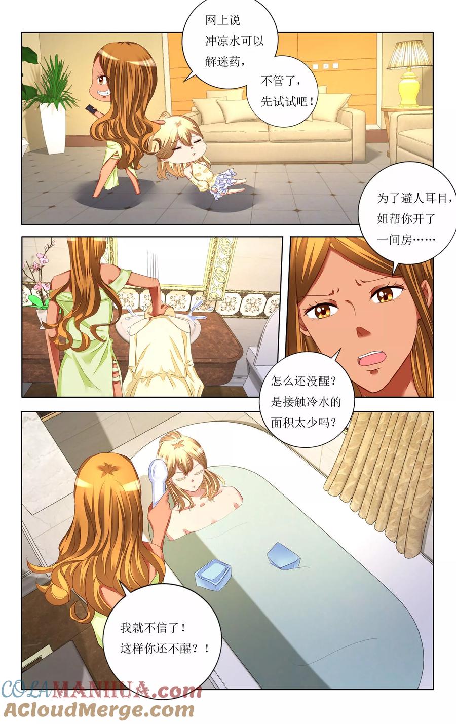 恶魔总裁专宠妻 第102话 第7页