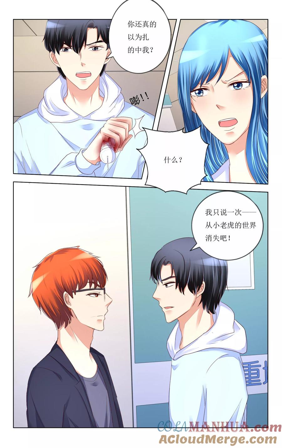 恶魔总裁专宠妻 第103话 第4页
