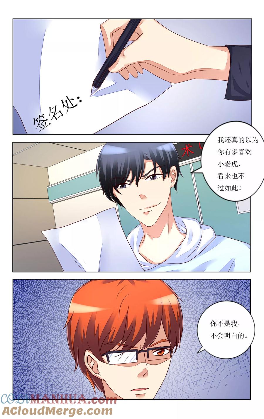 恶魔总裁专宠妻 第103话 第9页